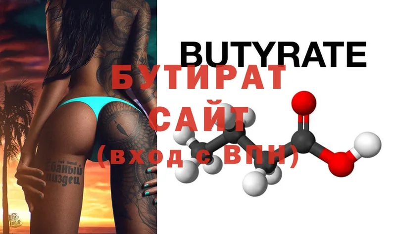 hydra зеркало  Енисейск  Бутират Butirat  darknet Telegram  купить наркотики сайты 