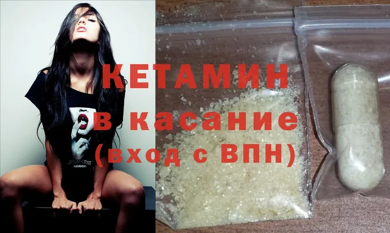 КЕТАМИН ketamine  Енисейск 